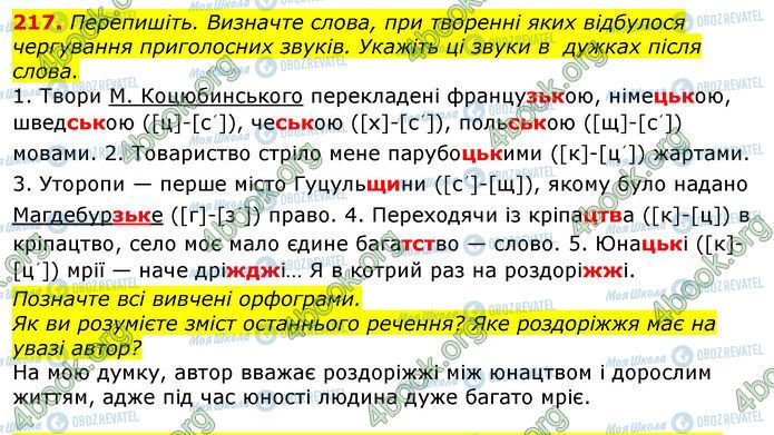 ГДЗ Українська мова 10 клас сторінка 217